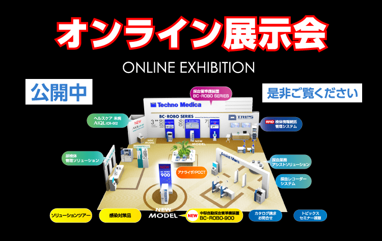 オンライン展示会 展示会ご視聴後、オンラインセミナーお申し込みもできます。