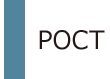 POCT